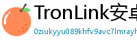 TronLink安卓安装包下载